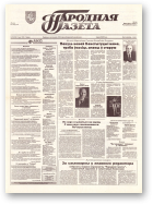 Народная газета, 95 (608) 1993