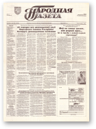 Народная газета, 96 (609) 1993