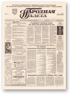 Народная газета, 97 (610) 1993