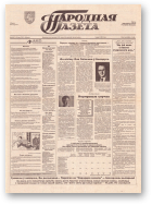 Народная газета, 98 (611) 1993