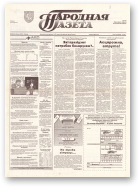 Народная газета, 99 (612) 1993