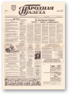 Народная газета, 100-101 (613-614) 1993