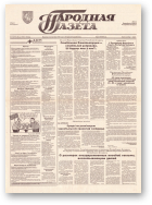 Народная газета, 102 (615) 1993