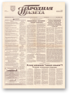 Народная газета, 103 (616) 1993