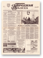 Народная газета, 104-105 (617-618) 1993