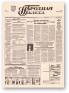 Народная газета, 106 (619) 1993