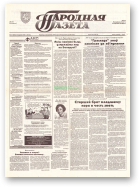 Народная газета, 117 (630) 1993