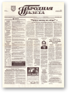 Народная газета, 118 (631) 1993