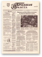 Народная газета, 120 (633) 1993