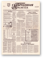 Народная газета, 121-122 (634-635) 1993