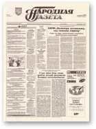 Народная газета, 123 (636) 1993