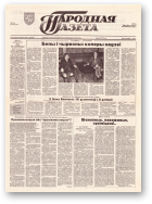 Народная газета, 124 (637) 1993