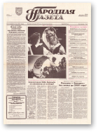 Народная газета, 125-128 (638-641) 1993