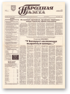 Народная газета, 129 (642) 1993