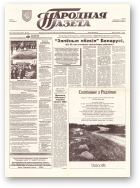 Народная газета, 131 (644) 1993