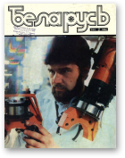 Беларусь (часопіс), 2 (566) 1986