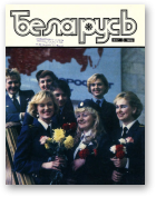 Беларусь (часопіс), 3 (567) 1986