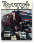 Беларусь (часопіс), 4 (568) 1986