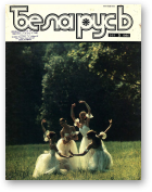 Беларусь (часопіс), 5 (569) 1986