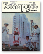 Беларусь (часопіс), 6 (570) 1986
