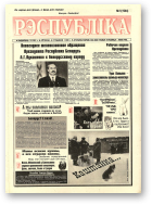 Рэспубліка, 1 (1944) 1999