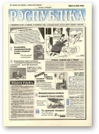 Рэспубліка, 5-6 (1948-1949) 1999