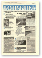 Рэспубліка, 7 (1950) 1999