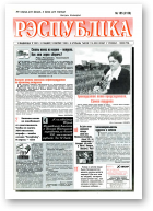 Рэспубліка, 185 (2128) 1999