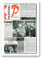 Рэспубліка, 244 (2187) 1999