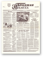 Народная газета, 172 (685) 1993