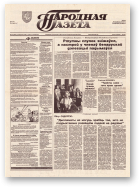 Народная газета, 174 (687) 1993
