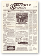 Народная газета, 175 (688) 1993