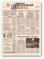 Народная газета, 176 (689) 1993