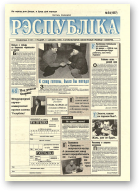Рэспубліка, 54 (1997) 1999