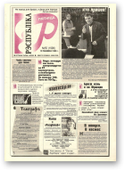 Рэспубліка, 55 (1998) 1999