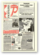 Рэспубліка, 68 (2011) 1999