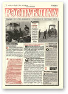 Рэспубліка, 70 (2013) 1999