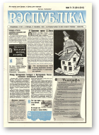 Рэспубліка, 71-72 (2014-2015) 1999