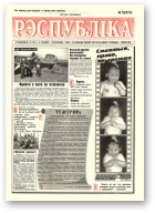 Рэспубліка, 73 (2016) 1999