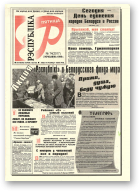 Рэспубліка, 74 (2017) 1999