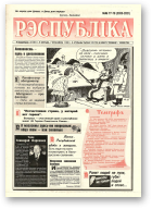 Рэспубліка, 77-78 (2020-2021) 1999