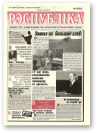 Рэспубліка, 79 (2022) 1999