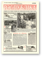 Рэспубліка, 85 (2028) 1999