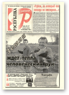 Рэспубліка, 86-87 (2029-2030) 1999