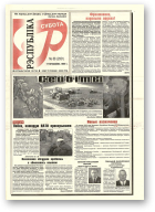 Рэспубліка, 88 (2031) 1999