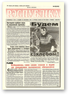 Рэспубліка, 89 (2032) 1999