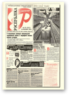 Рэспубліка, 90 (2033) 1999