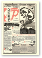 Рэспубліка, 91 (2034) 1999