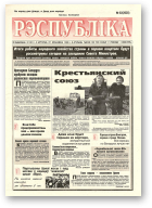 Рэспубліка, 92 (2035) 1999