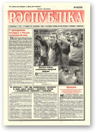 Рэспубліка, 95 (2038) 1999